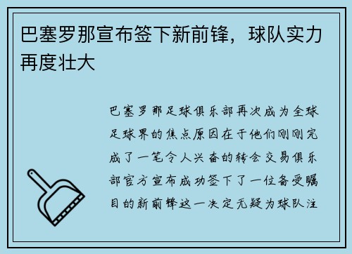 巴塞罗那宣布签下新前锋，球队实力再度壮大