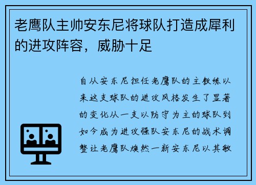 老鹰队主帅安东尼将球队打造成犀利的进攻阵容，威胁十足