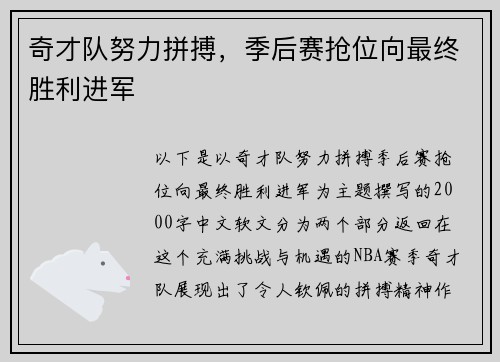 奇才队努力拼搏，季后赛抢位向最终胜利进军