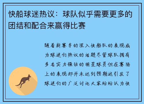 快船球迷热议：球队似乎需要更多的团结和配合来赢得比赛